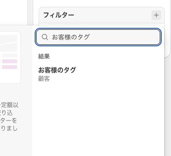 お客様のタグの検索結果